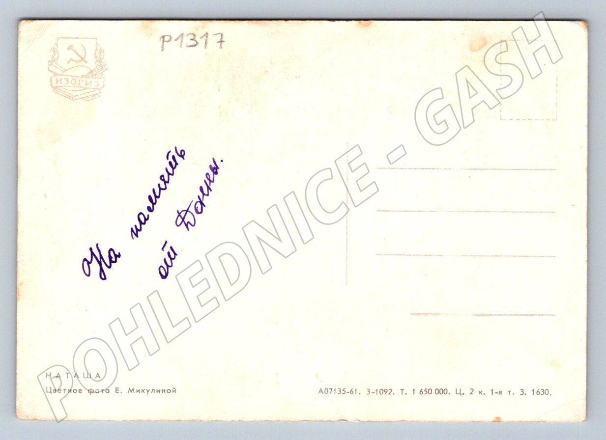 Postcard USSR smiling girl with wreath (P1317)