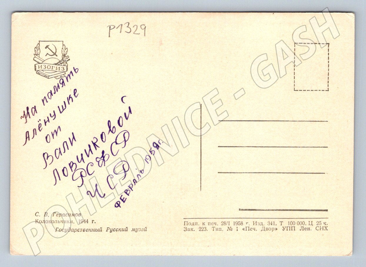Postcard USSR SV Gerasimov Kolokolchiki Bells 1958 (P1329)