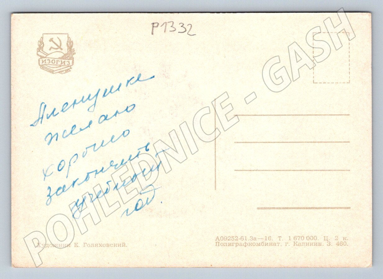Pohlednice SSSR zátiší s květinami malířství (P1332)