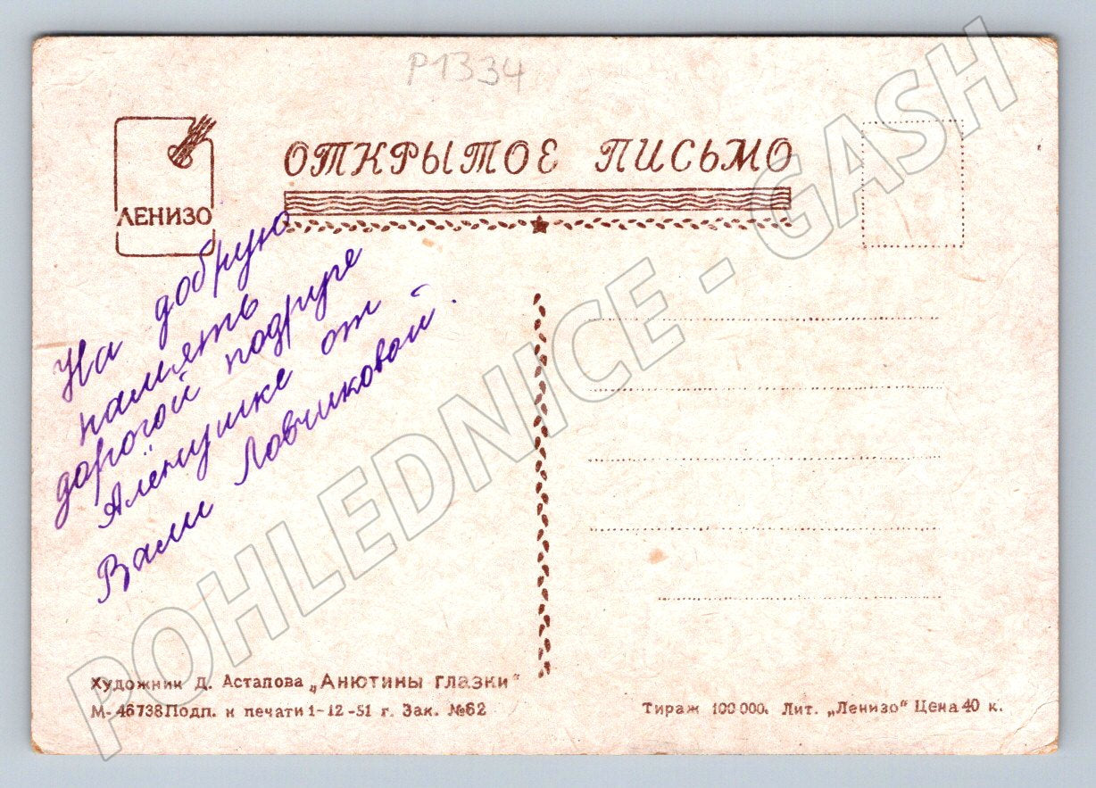 Pohlednice SSSR D Astapova Květiny ve váze (P1334)