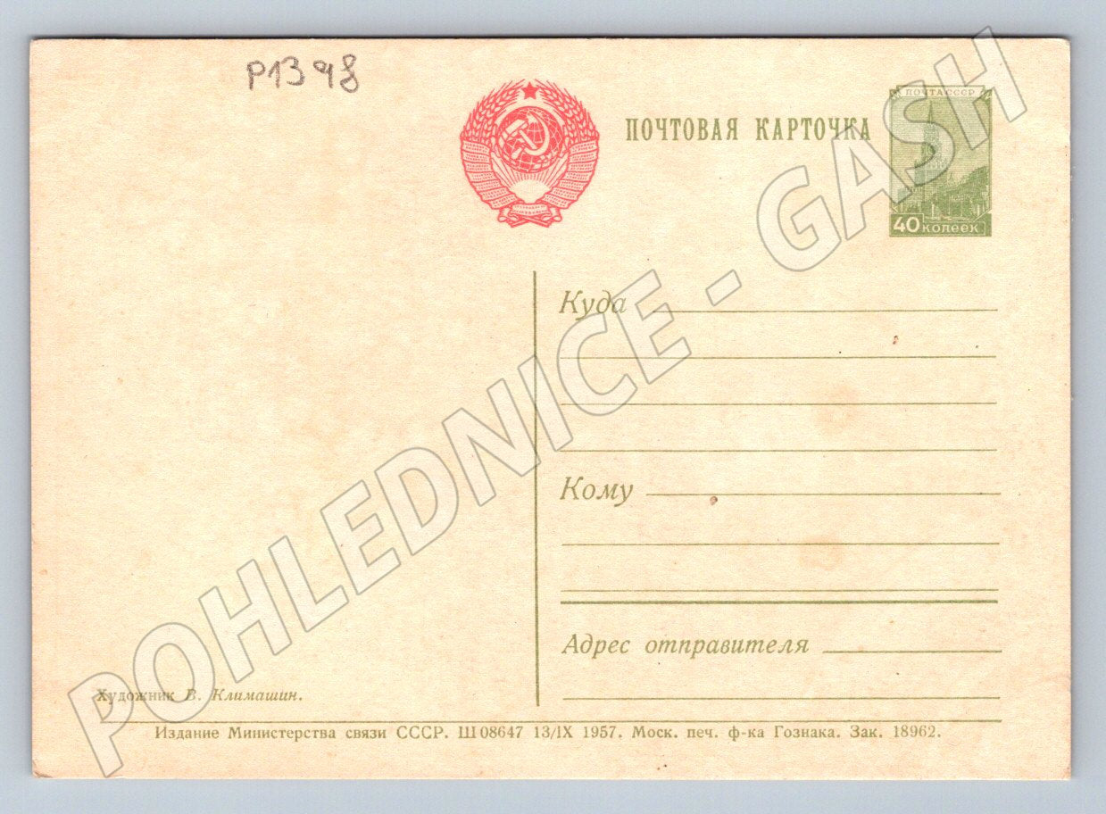 Pohlednice SSSR Kreml květiny 1957 (P1398)