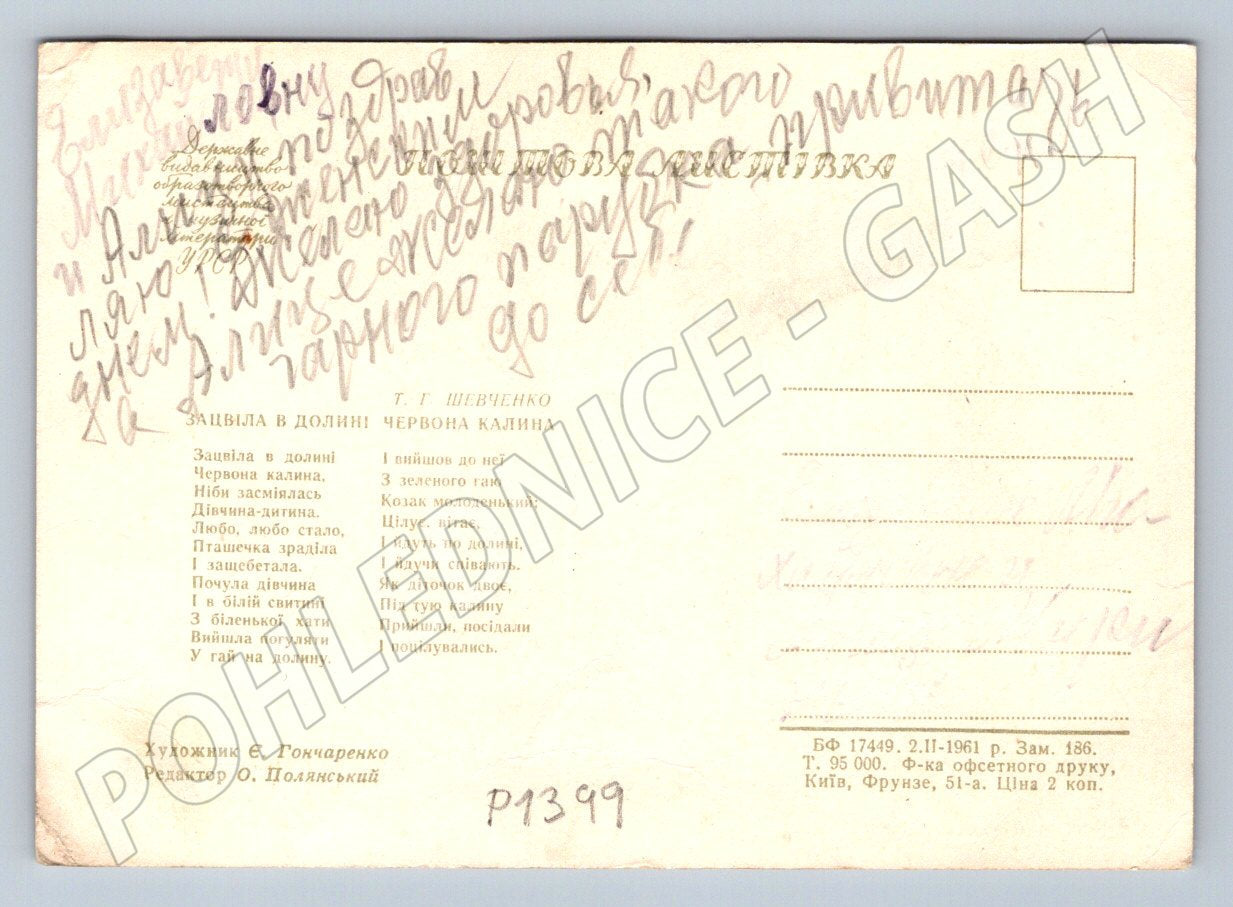 Pohlednice Ukrajina Červona kalina ilustrace folklor 1961 (P1399)