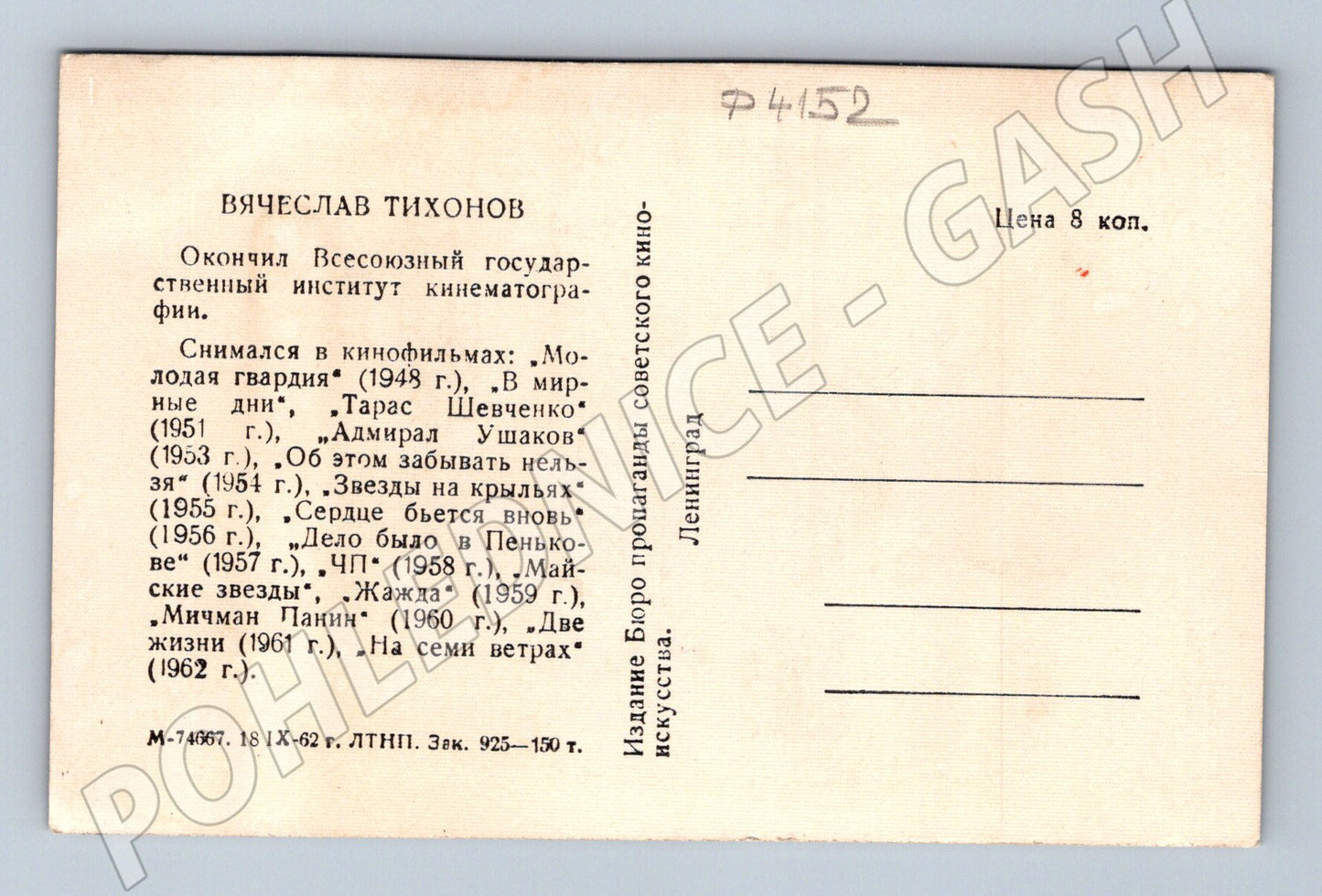 Pohlednice Rusko Vjačeslav Tichonov herec 1962 (P4152)