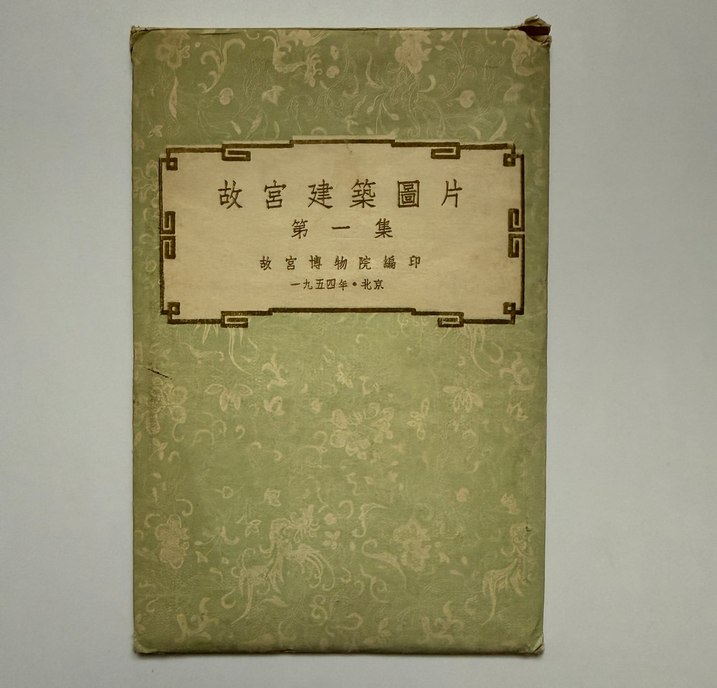 Sada 10 pohlednic Zakazane mesto Peking Cina 1954 (BM122)