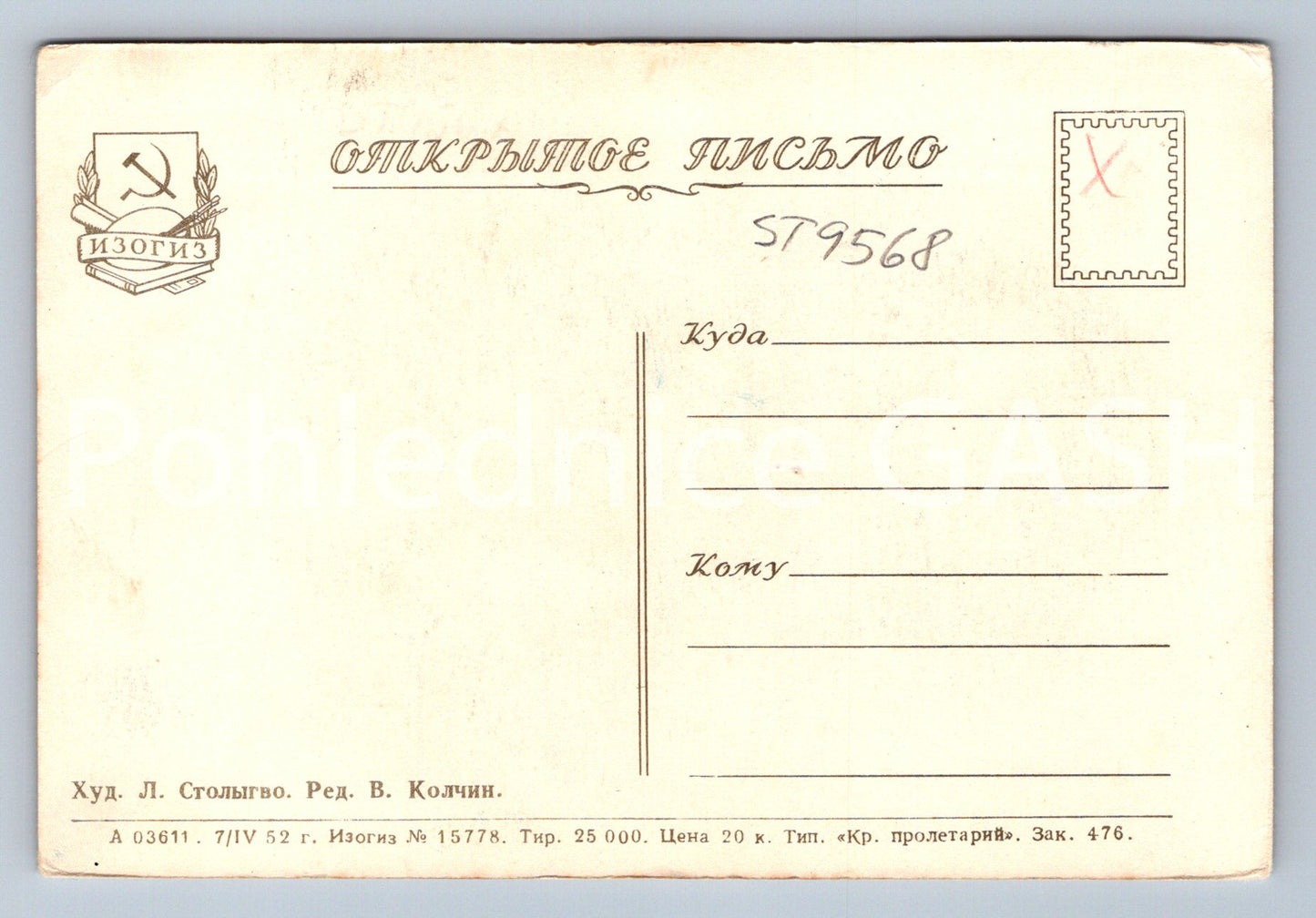 Pohlednice RUSKÝ CHLAPEC (ST9568)