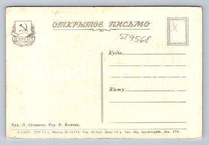 Pohlednice RUSKÝ CHLAPEC (ST9568)