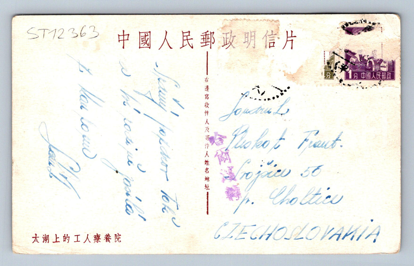 Pohlednice ASIA (ST12363)