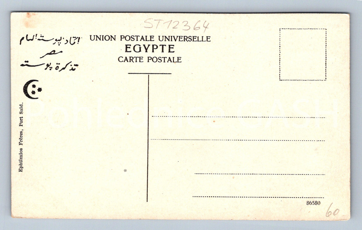 Pohlednice PORT SAID (ST12364)