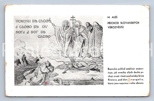 Pohlednice M. ALEŠ - PŘÍCHOD SLOVANSKÝCH VĚROZVĚSTŮ (X25372)