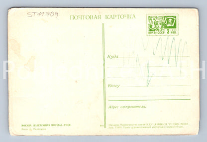 Pohlednice CCCP (ST11709)