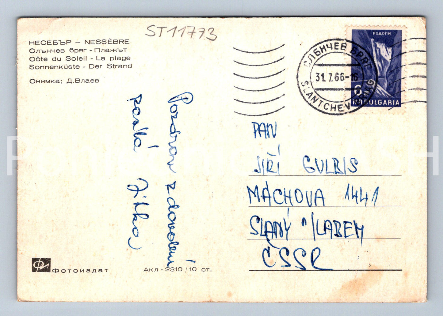 Pohlednice CCCP (ST11773)