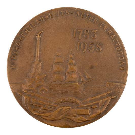 USSR / Russia 1958 medal - 175 years since the founding of Sevastopol