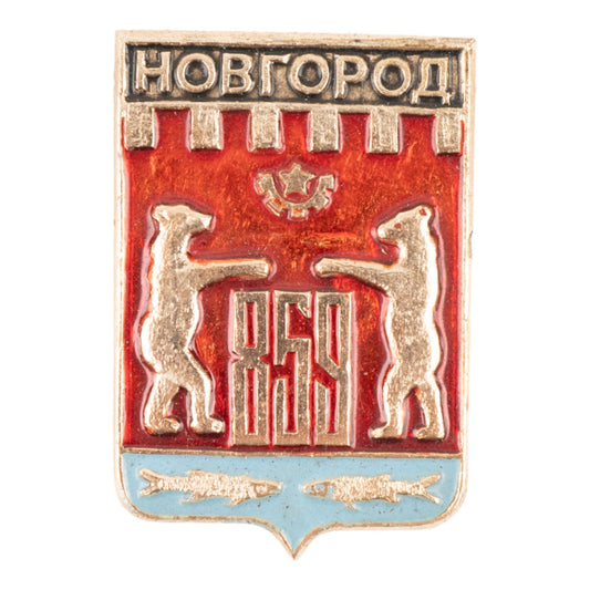 Pin Soviet Russia City’s Veliky Novgorod ruský odznak