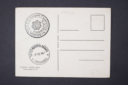 Pohlednice BULGARIA BULHARSKO (x5923)