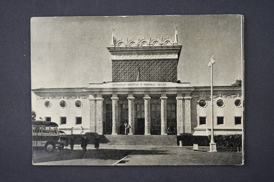 Pohlednice Atomhaя Эheptия B Mиphьix Цeaяx (x6154)