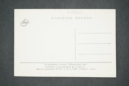 Pohlednice RUSKÁ KRAJINA (x13920)