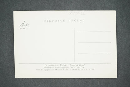 Pohlednice RUSKÁ KRAJINA (x13922)