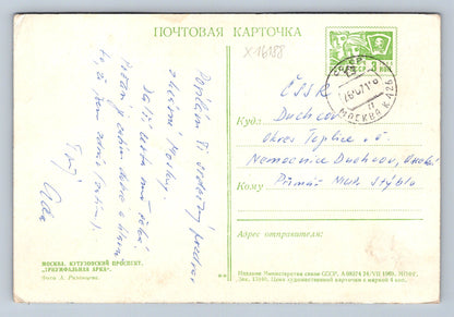 Pohlednice MOSKVA (x16188)