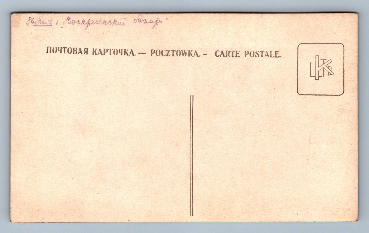 Pohlednice Taškent LEGIONÁŘI (JN1212)