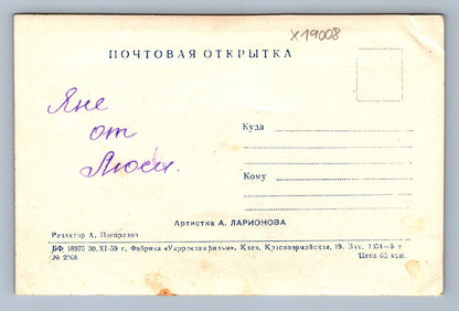 Pohlednice ANNA NAPOHOBA (x19008)