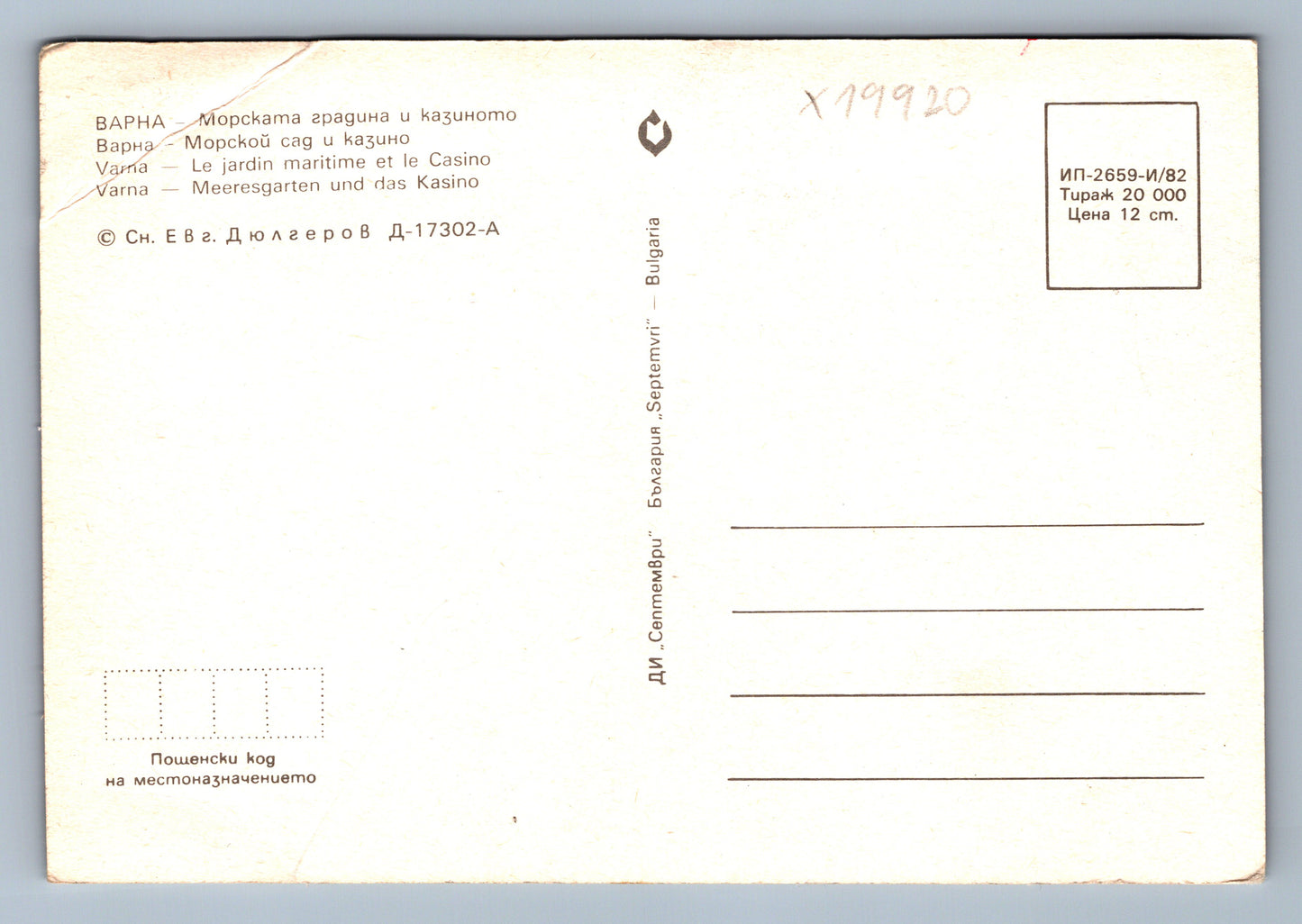 Pohlednice VARNA (x19920)