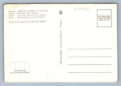 Pohlednice VARNA (x19920)