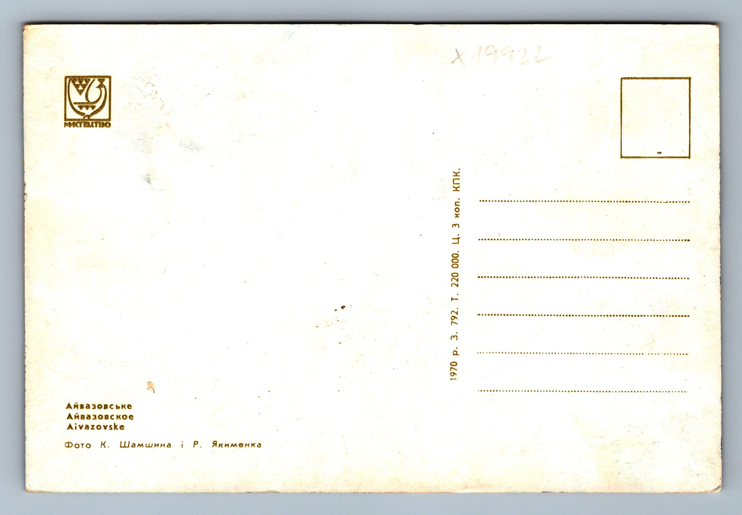 Pohlednice RUSKÁ KRAJINA (x19922)