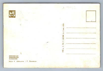 Pohlednice RUSKÁ KRAJINA (x19922)