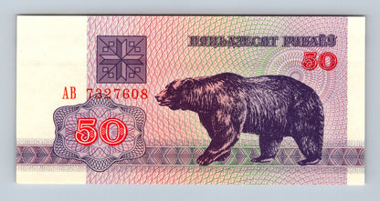 Bělorusko 50 rublů 1992 s.AV - UNC