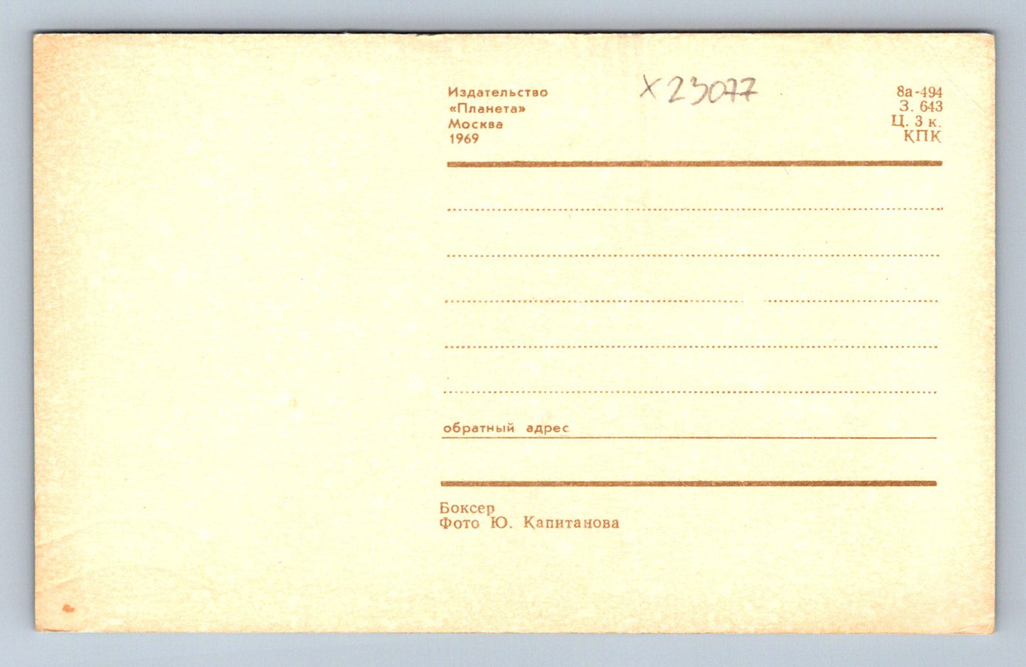 Pohlednice PES (X23077)