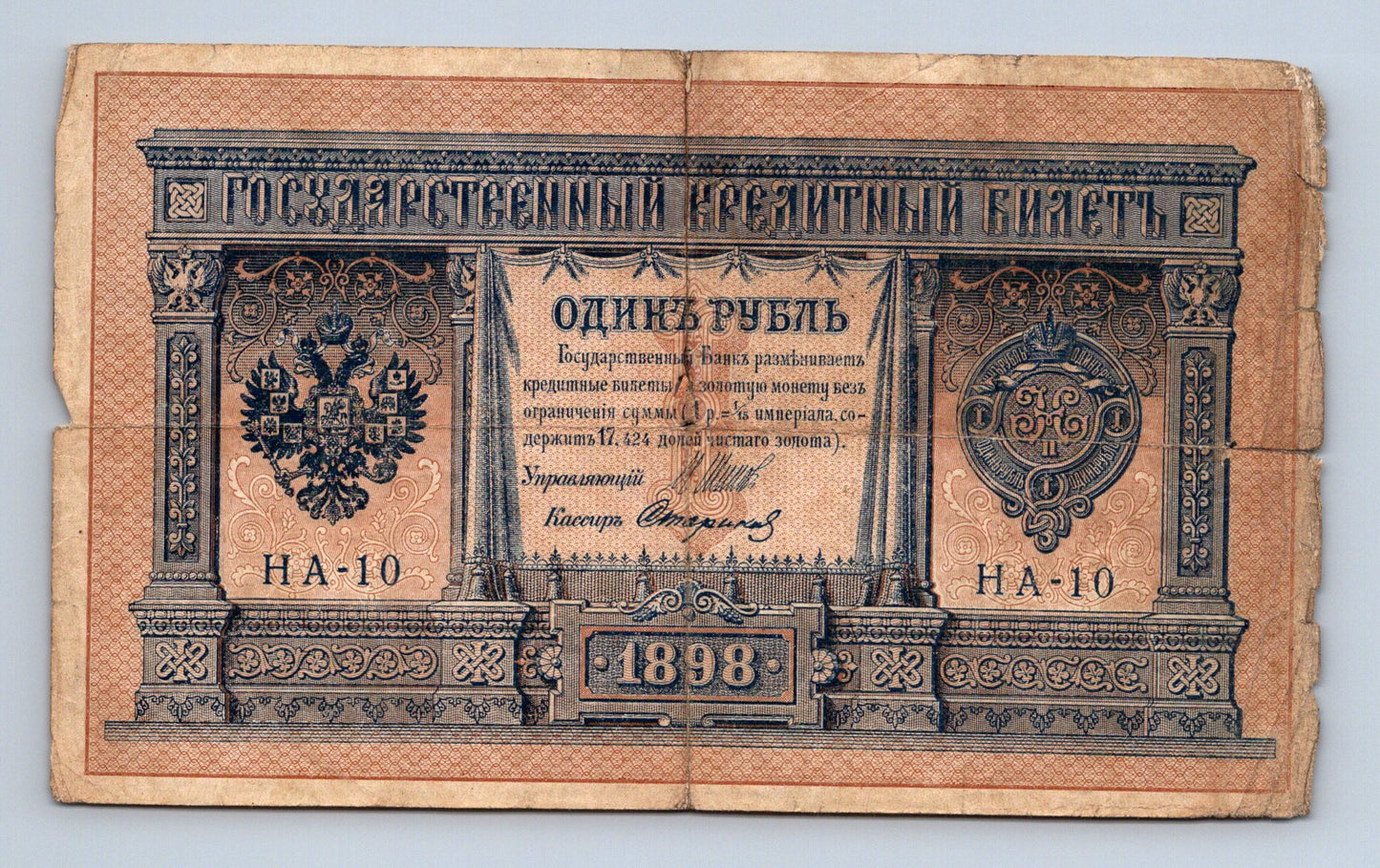 Bankovka Rusko 1 Rubl 1898 (B0144)