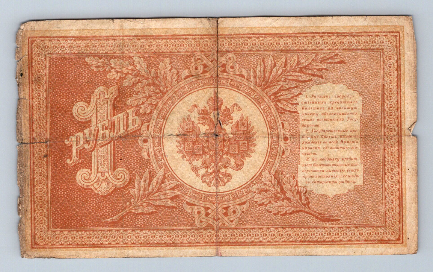 Bankovka Rusko 1 Rubl 1898 (B0144)