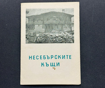Sběratelská skládačka Nesebar domy Bulharsko (BM196)