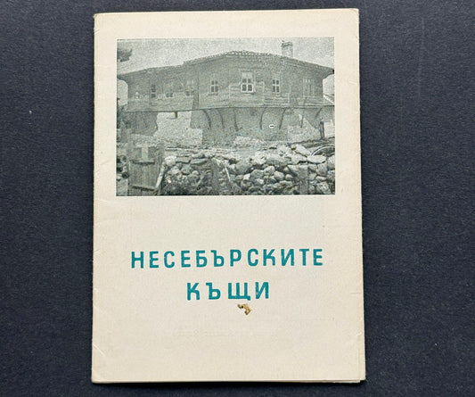 Sběratelská skládačka Nesebar domy Bulharsko (BM196)