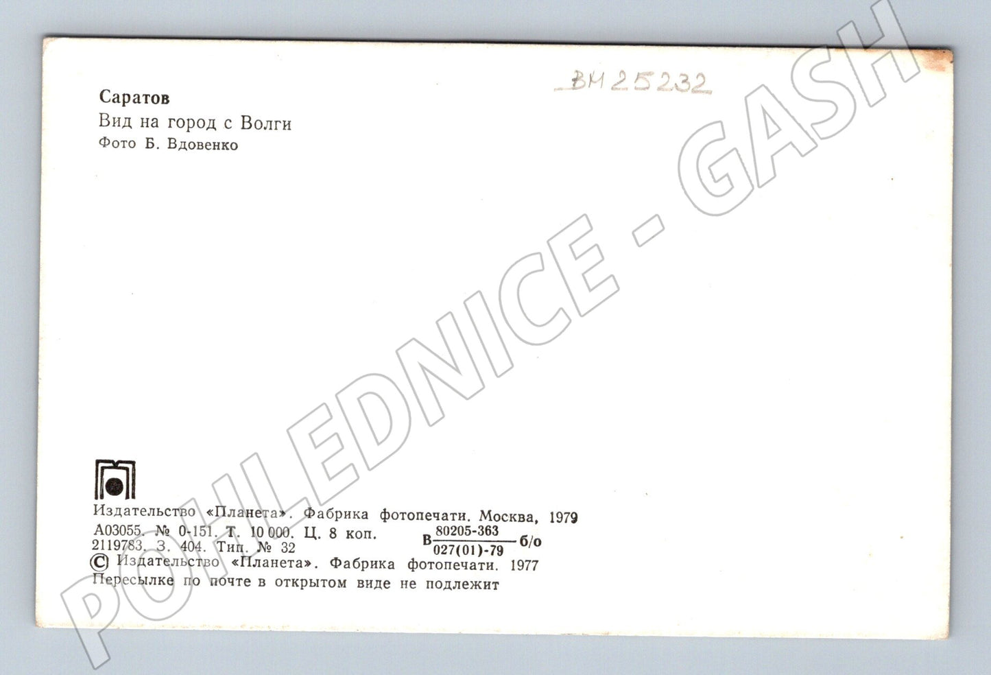 Pohlednice Rusko Saratov město loď na Volze 1979 (BM25232)