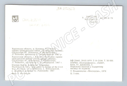 Pohlednice Ukrajina Kakhovka monument tachanka 1979 (BM25367)