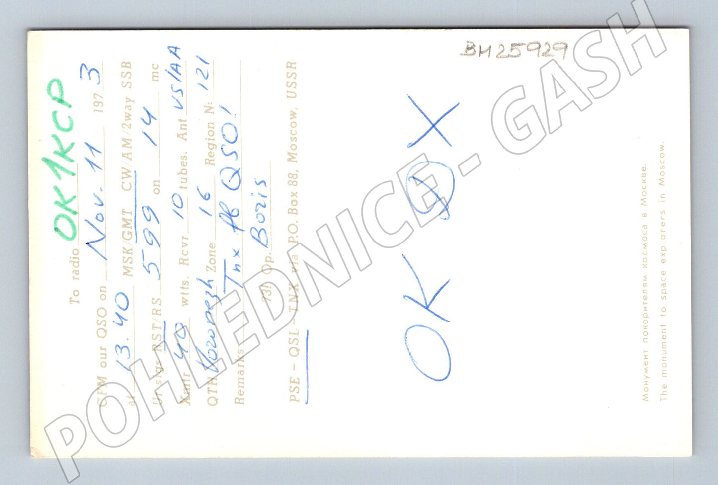 Pohlednice USSR Moskva Památník dobyvatelům kosmu 1973 (BM25929)