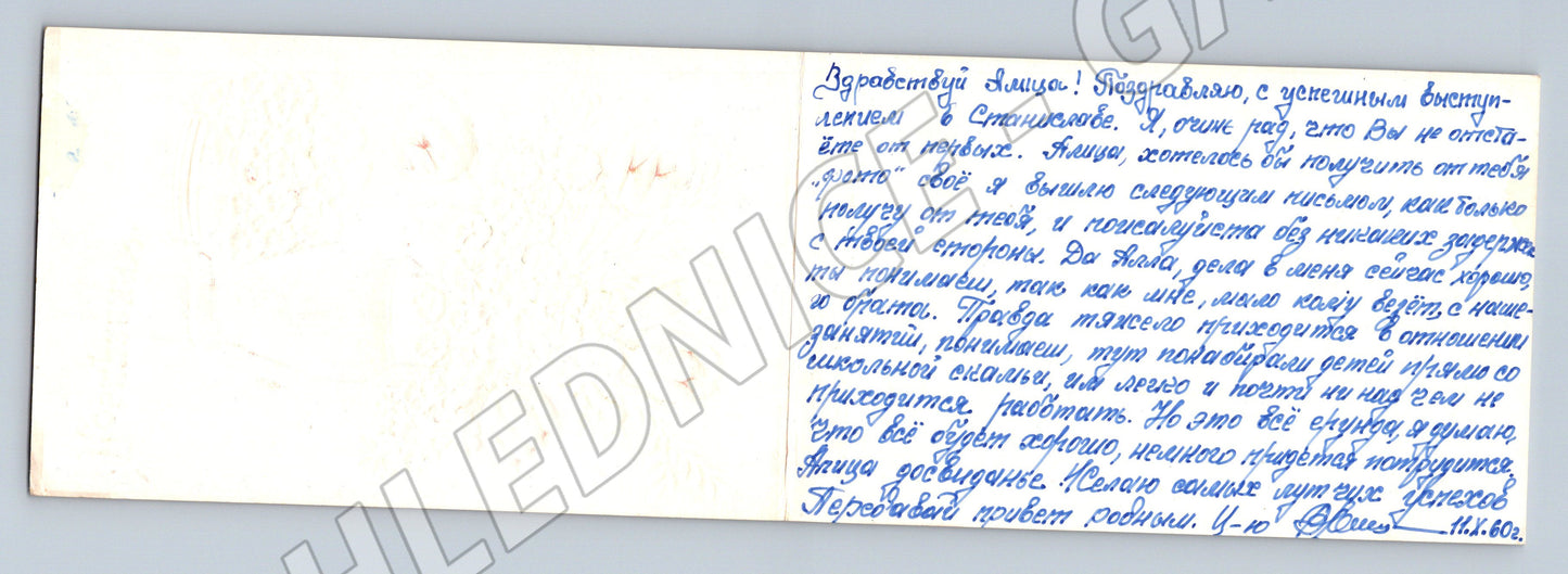 Pohlednice SSSR Reliéfní květina s textem (M11834)