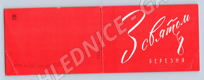Pohlednice SSSR 8. březen Ukrajina retro květina (M11836)