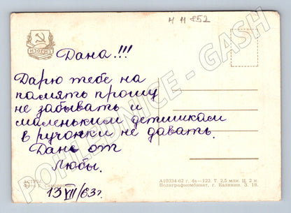 Pohlednice Astry 1963 Ručně psaná (M11852)