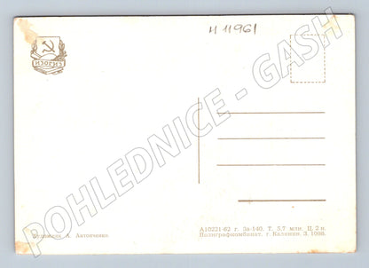 Pohlednice 1. máj 1962 SSSR A. Antončenko (M11961)