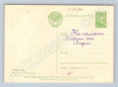 Pohlednice Lesní pohádka (M12064)