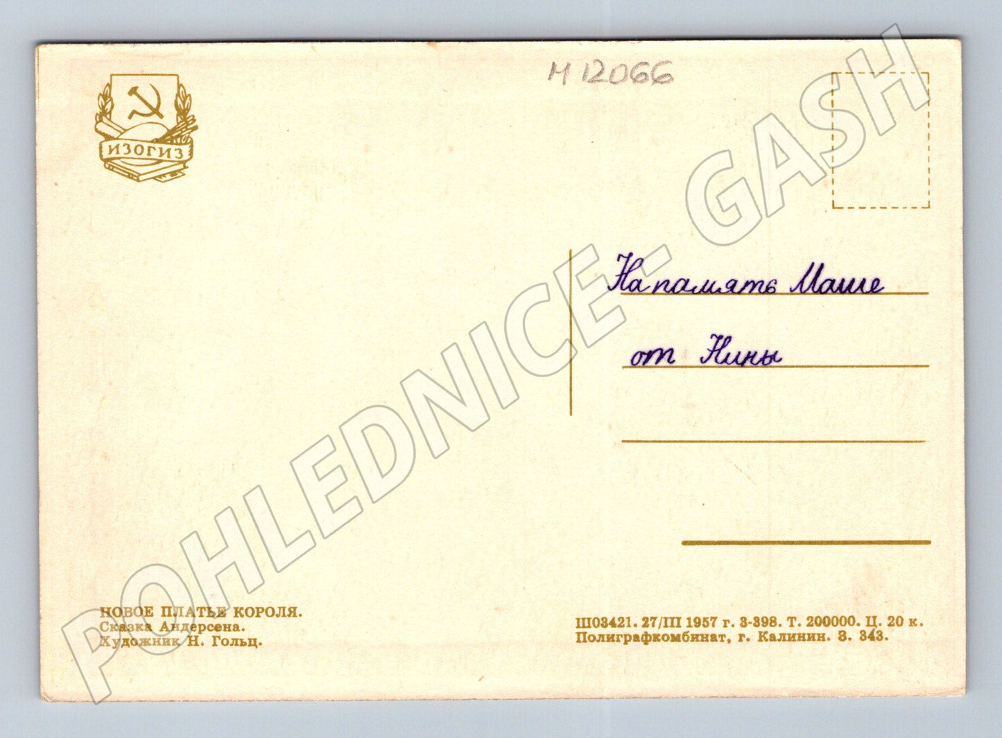 Pohlednice SSSR 1957 Andersen: Císařovy nové šaty (M12066)