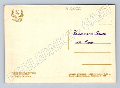 Pohlednice SSSR 1957 Andersen: Císařovy nové šaty (M12066)