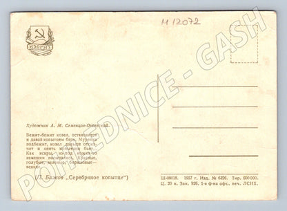 Pohlednice SSSR 1957 Stříbrné kopýtko, ilustrace (M12072)