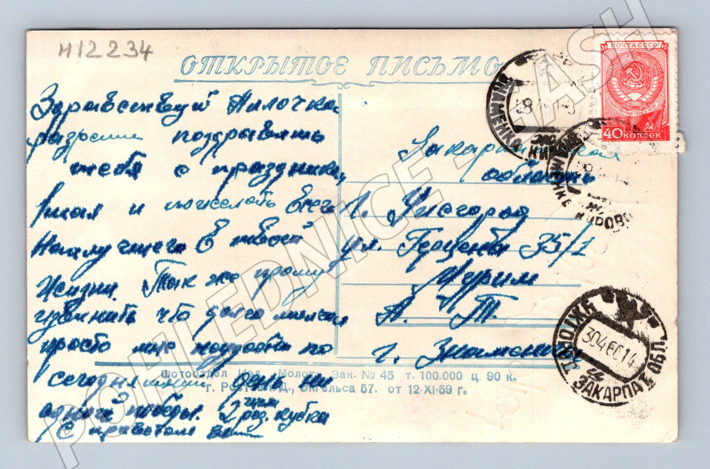 Pohlednice SSSR 1961 růže ruský text známka (M12234)