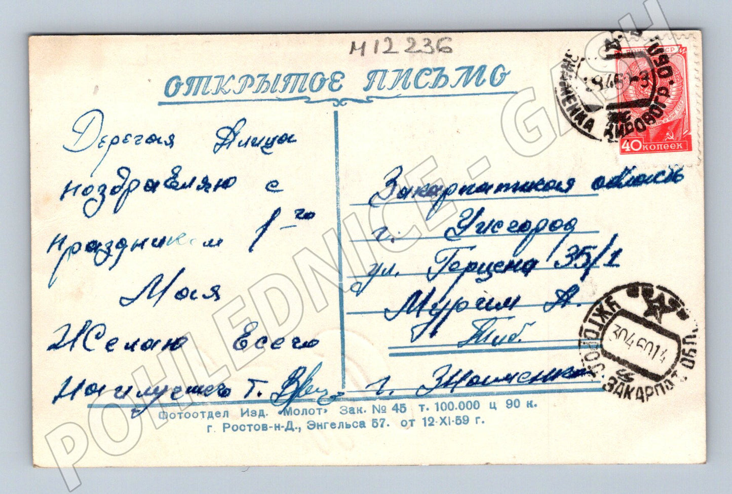 Pohlednice SSSR 1959 (gratulace, růže, M12236)