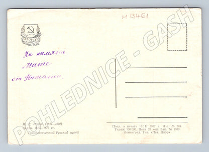 Pohlednice Sadko I. J. Repin, SSSR, 1957 (M13461)