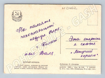 Pohlednice Letající koráb SSSR 1956 (M13462)