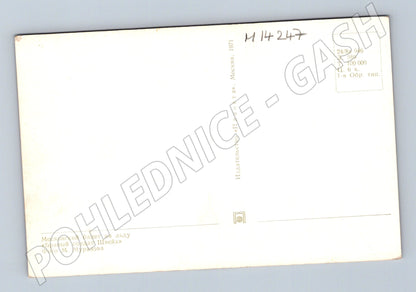 Pohlednice Moskevský balet na ledě – Švejk 1971 (M14247)